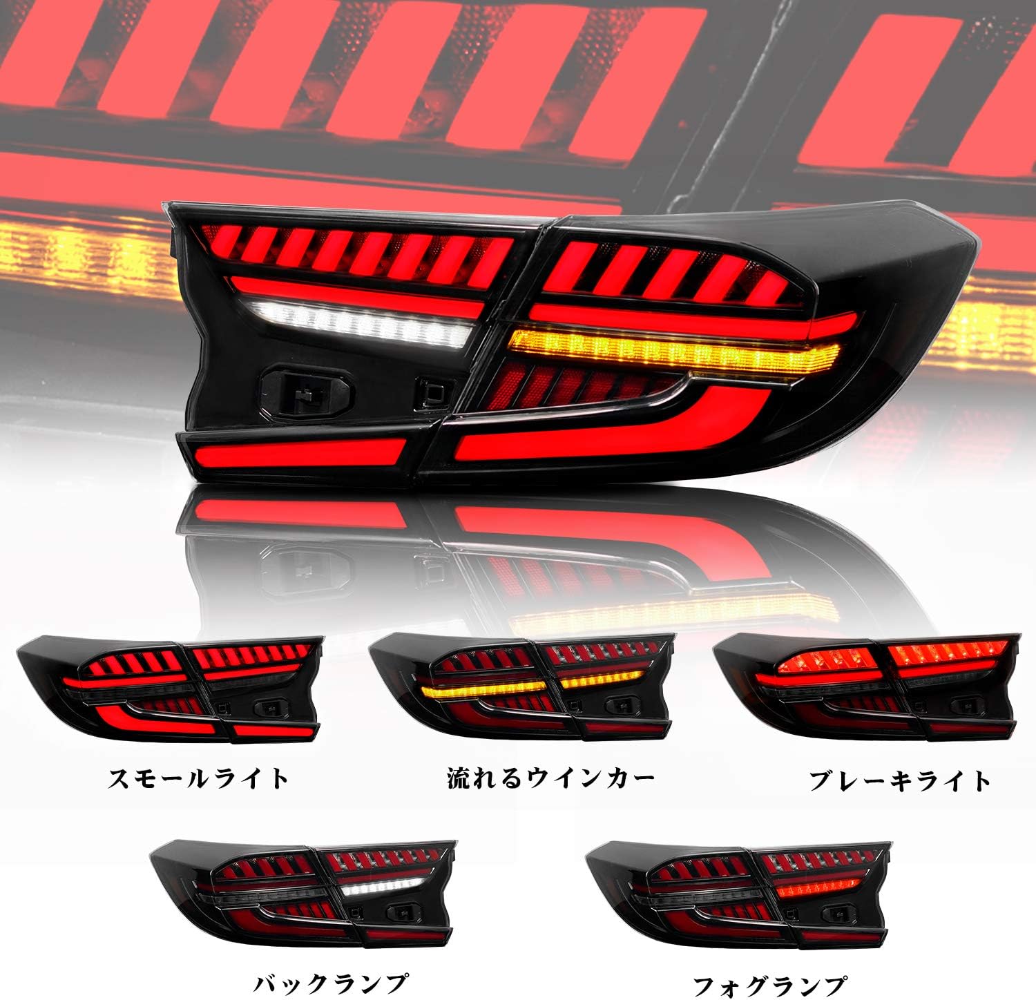 Amazon Yuangzhengホンダ アコードテールランプ 10代目 Cv3型 テールライト 全led 流れるウインカー スモーク 左右2点セット 1年保証付き For Honda Accord Led Tail Lights 18 19 年 ヘッドライト本体 車 バイク