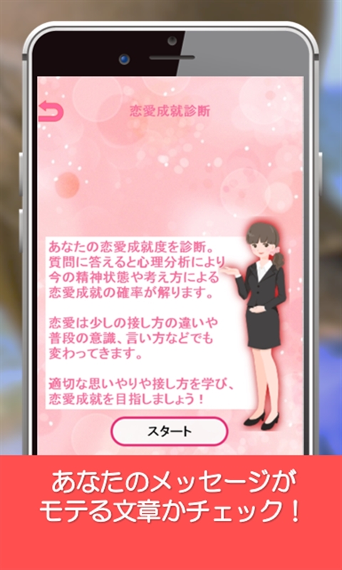 Amazon Com モテる恋愛メール術 相手を落として好きにさせる方法 Appstore For Android