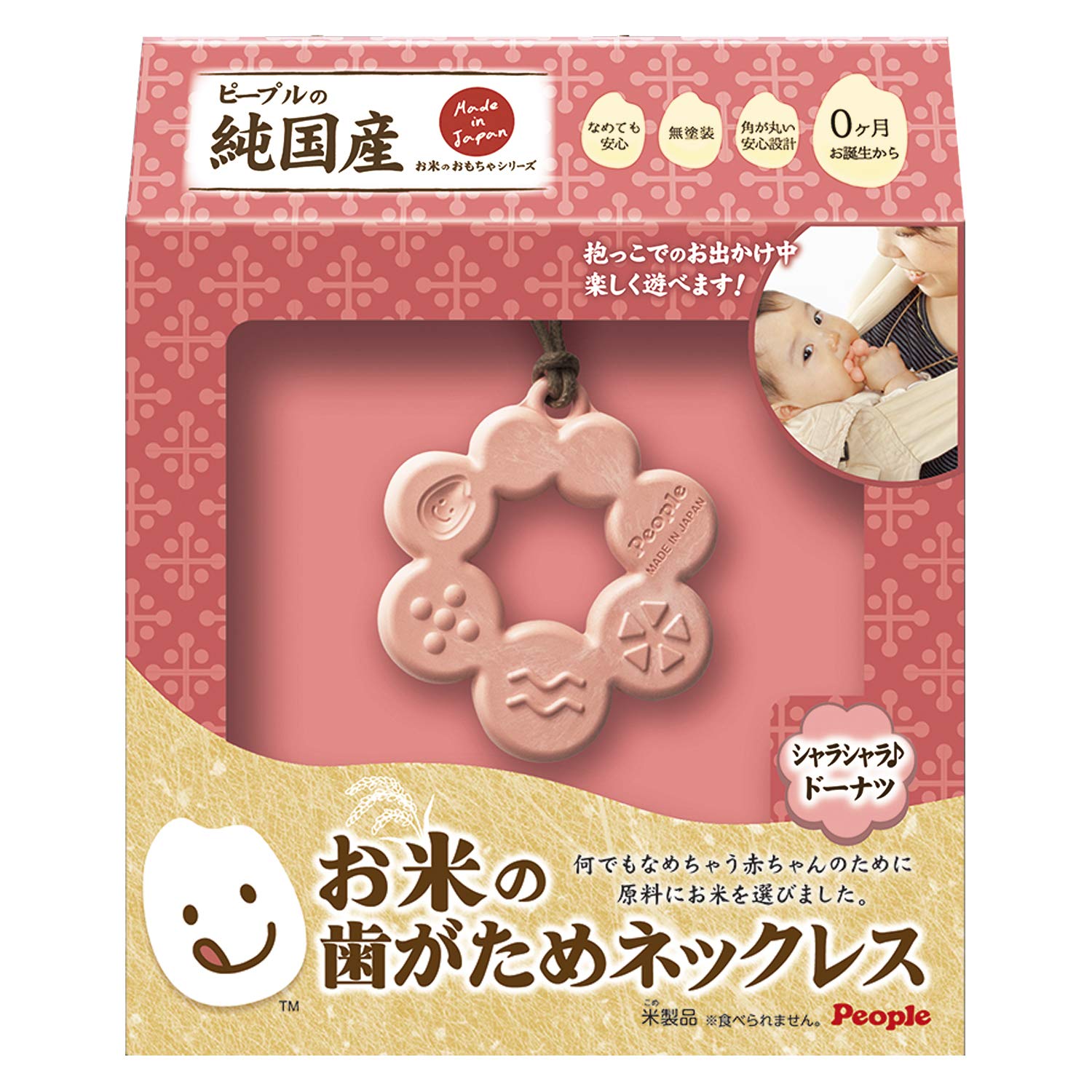 ピープル 純国産 お米の歯がためネックレス シャラシャラドーナツ KM-022商品画像