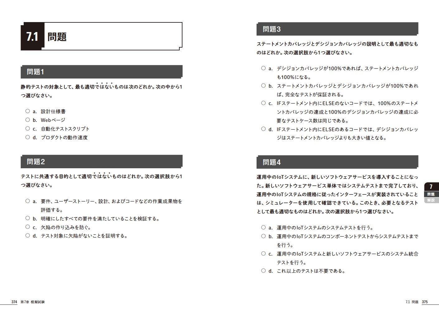 組込みシステムの用途として 適切でないものはどれか