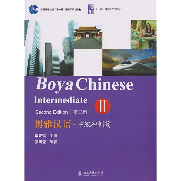 語学+参考書 BOYA CHINESE I ELEMENTARY Amazon.com: Boya Chinese: Elementary 1 (2nd Ed.) (w/MP3