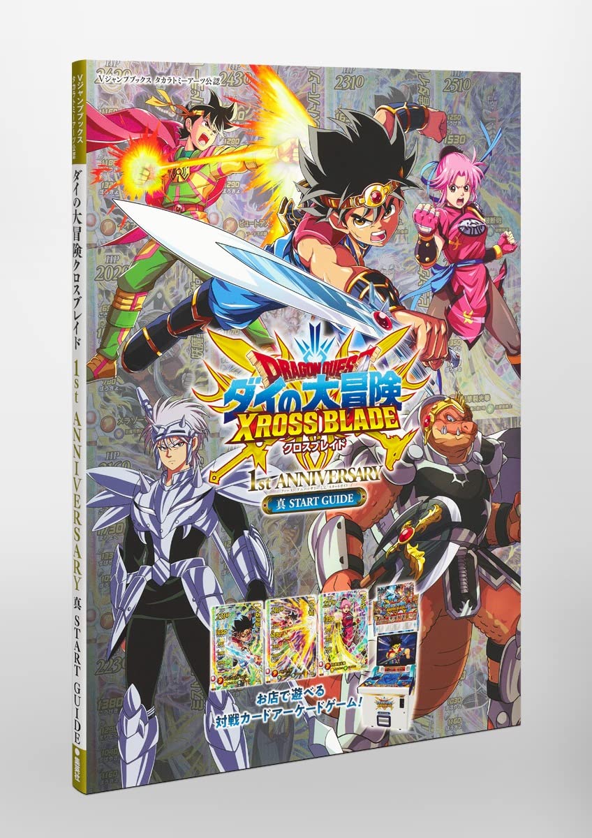 SQUARE ENIX - ダイの大冒険　クロスブレイド　魔剣士ピサロ　シークレット　sec　08-063 08-063 魔剣士ピサロ SEC | ドラゴンクエストダイの大冒険