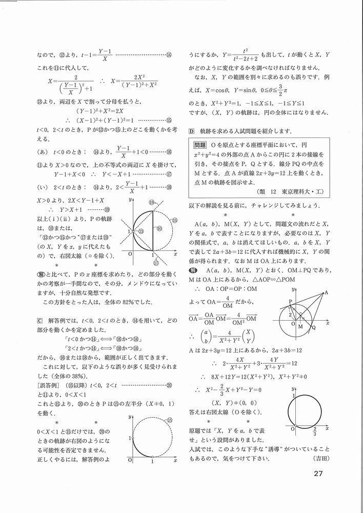考え抜く数学 学コンに挑戦 大学への数学 東京出版編集部 本 通販 Amazon