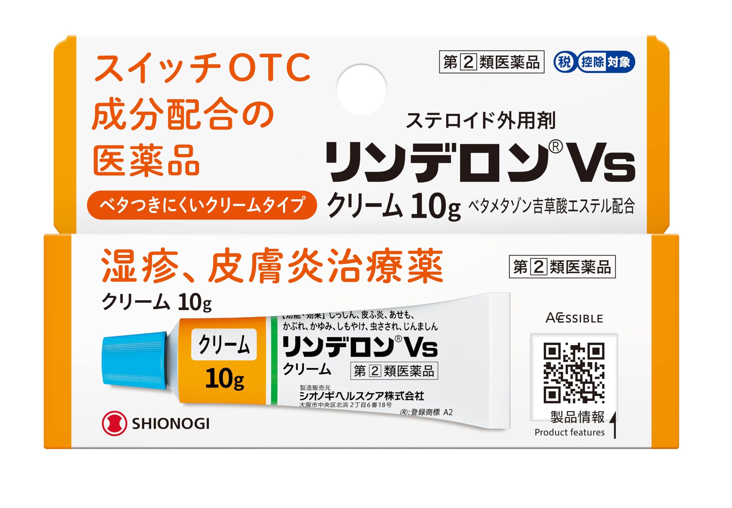 【指定第2類医薬品】リンデロンVsクリーム 10g商品画像