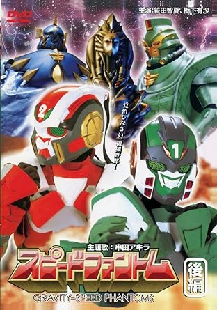 Amazon Com スピードファントム 後編 Dvd Movies Tv