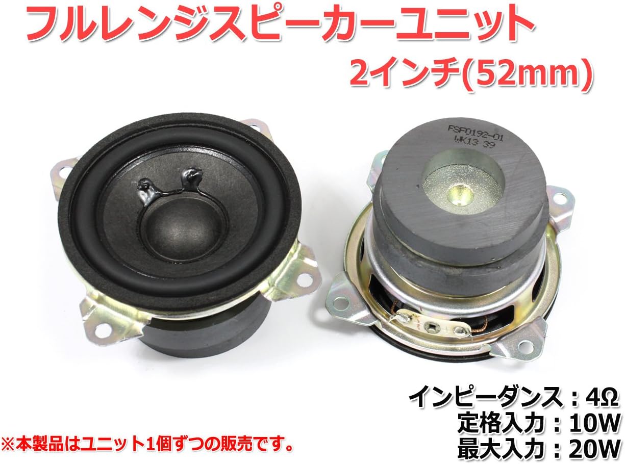 Amazon フルレンジスピーカーユニット2インチ 52mm 4w Maxw スピーカー自作 Diyオーディオ 1個 Nfj スピーカーユニット