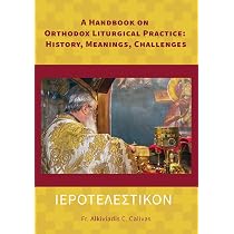 ΙΕΡΟΤΕΛΕΣΤΙΚΟΝ A Handbook on Orthodox Liturgical Practice: History ...