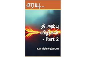 தீ அம்பு விழிகள் - Part 2: உன் விழிகள் தீயம்பாய் (Tamil Edition)