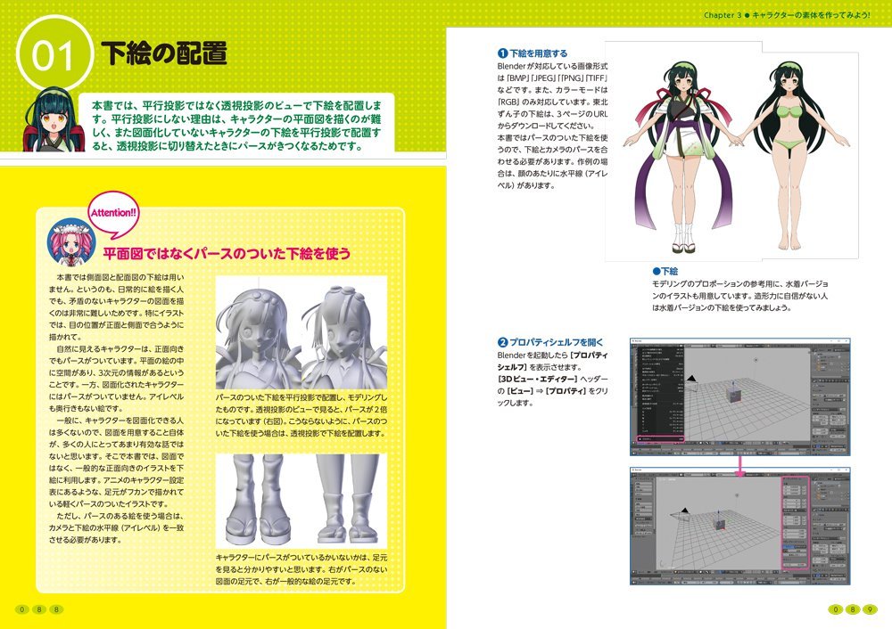 東北ずん子で覚える アニメキャラクターモデリング 榊正宗 本 通販 Amazon