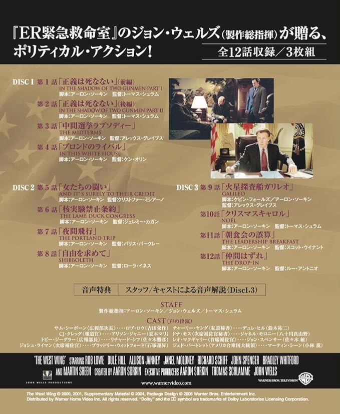 Amazon ザ ホワイトハウス 2ndシーズン 前半セット 1 12話 3枚組 Dvd Tvドラマ