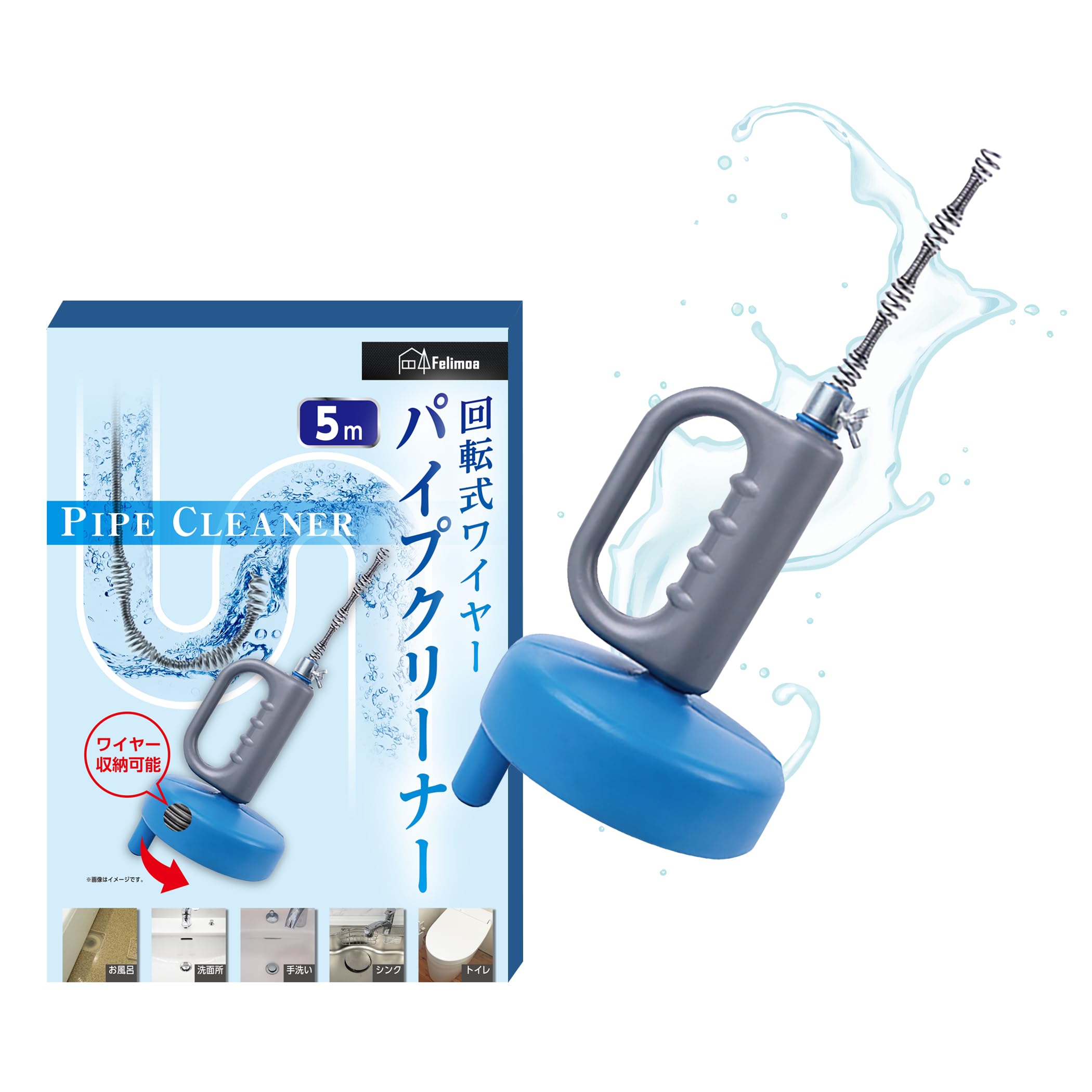 Felimoa 回転式パイプクリーナー 5mの商品画像