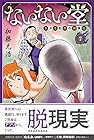 ないない堂 ～タヌキ和尚の禍事帖～ 第7巻