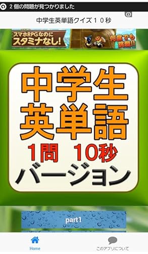 中学生英単語クイズ１０秒バージョン Amazon Co Jp Appstore For Android