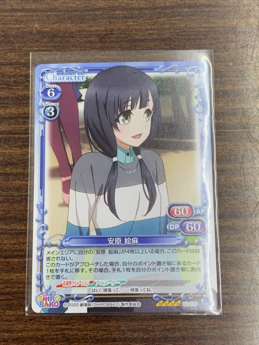 Amazon Co Jp プレシャスメモリーズ 劇場版shirobako Sr 030 安原絵麻 ホロなし ホビー 通販 Amazon Co Jp プレシャスメモリーズ 劇場版shirobako Sr 030 安原絵麻 ホロなし ホビー 通販