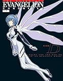 The Essential Evangelion Chronicle: Side B