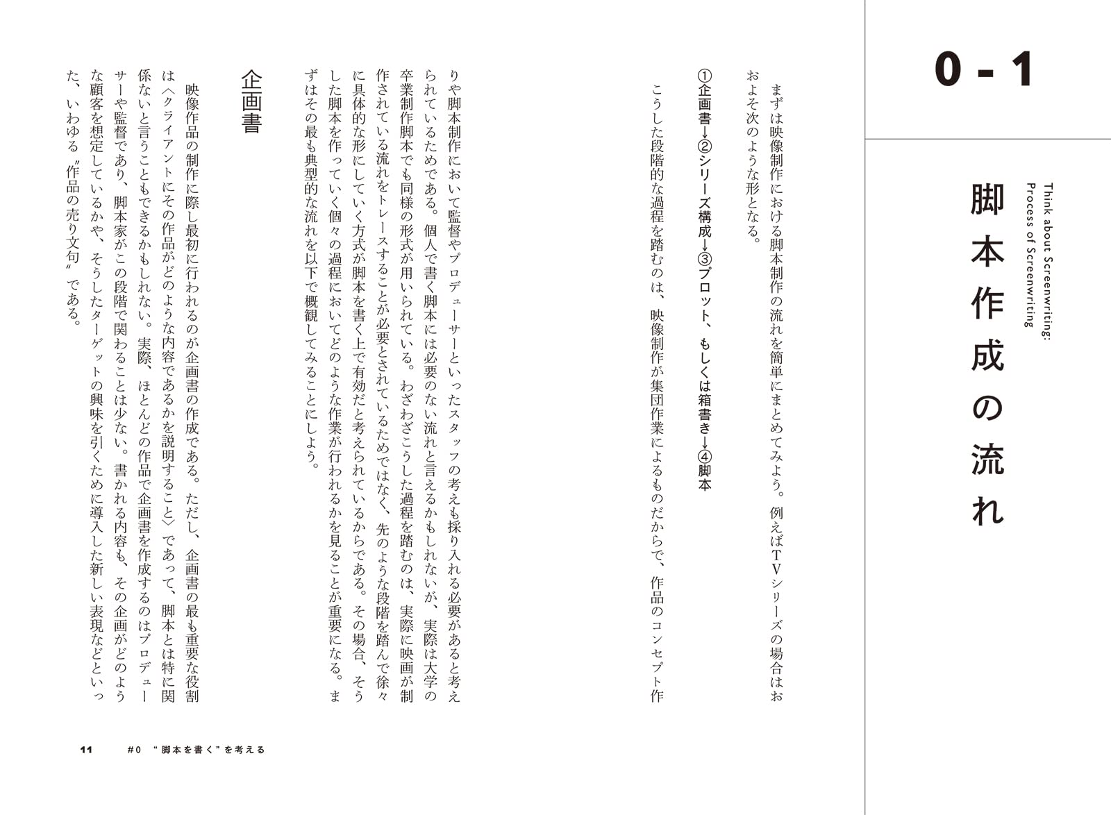 アニメーションの脚本術 プロから学ぶ シナリオ制作の手法 野崎透 本 通販 Amazon
