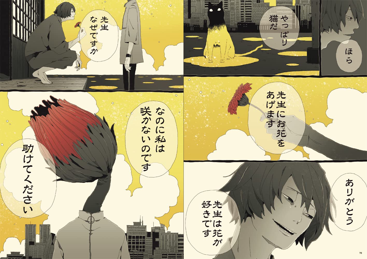 GEDOKU: The Art of sakiyama (Japanese Edition)