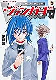 カードファイト! !  ヴァンガード (5) (単行本コミックス)