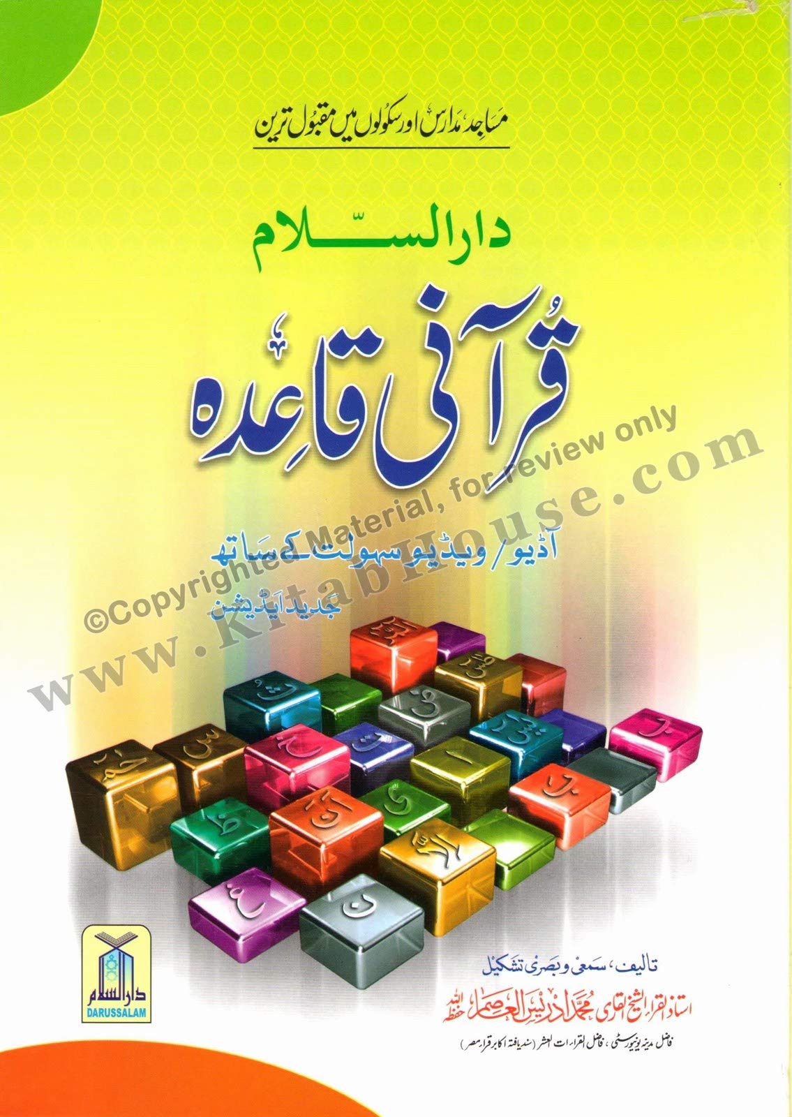 NOORANI QAIDA OR QURANI QAIDA (URDU LANGUAGE) By  (9789699134654)