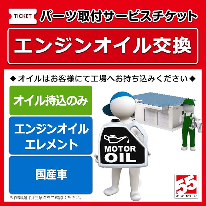 Amazon 工場持込専用 エンジンオイル オイルフィルター交換国産車限定 パーツ交換 修理 メンテナンスサービス 車 バイク