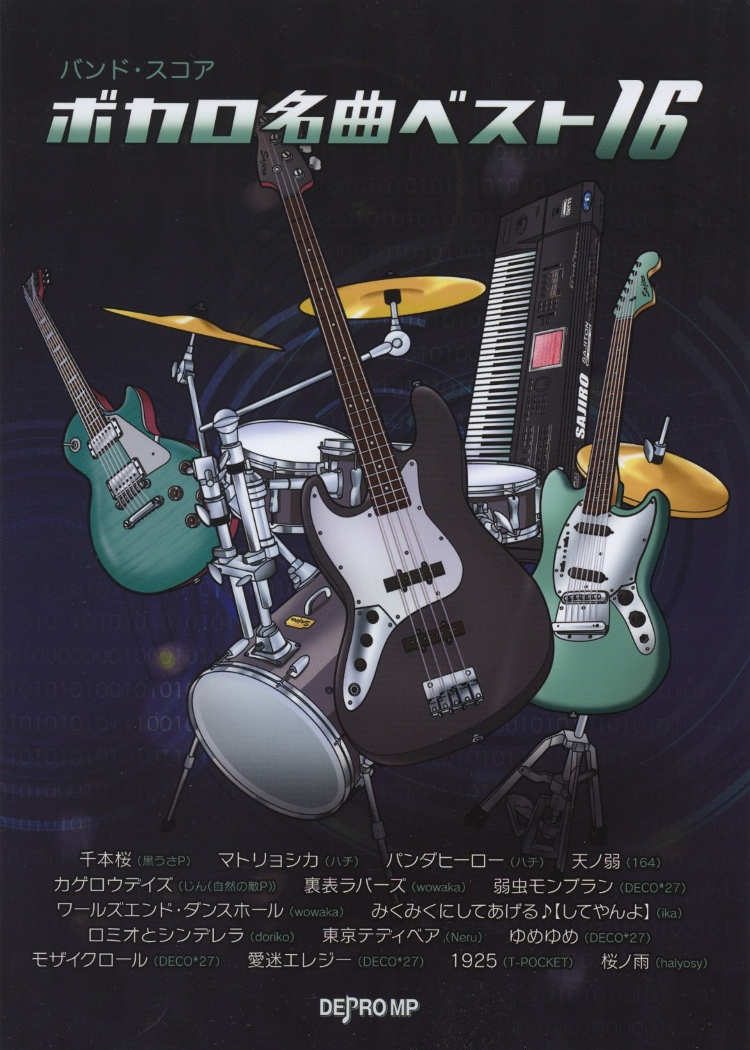 バンド スコア ボカロ名曲ベスト16 デプロmp デプロmp 本 通販 Amazon
