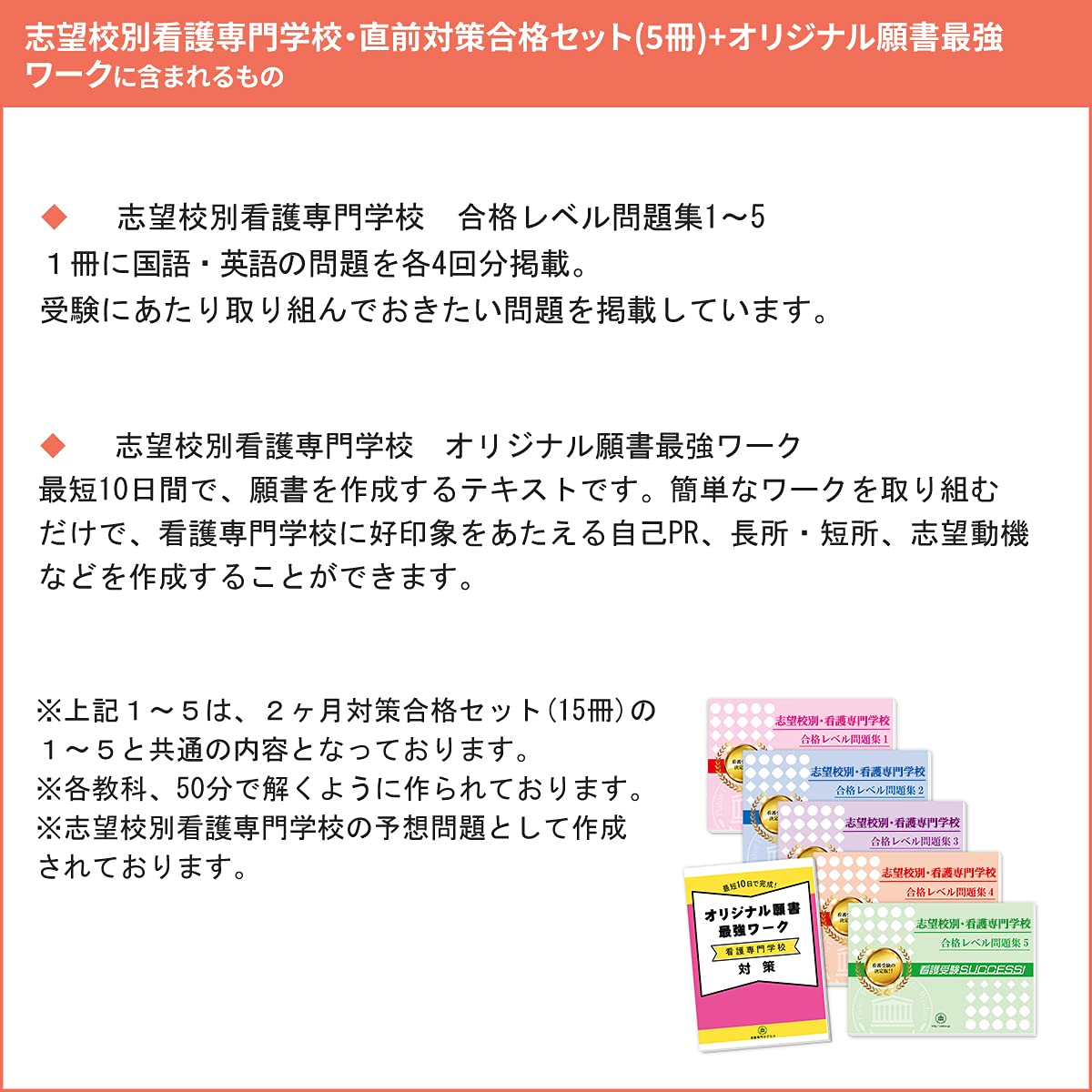 獨協医科大学附属看護専門学校三郷校受験合格セット問題集 5冊 願書最強ワーク 受験専門サクセス 本 通販 Amazon