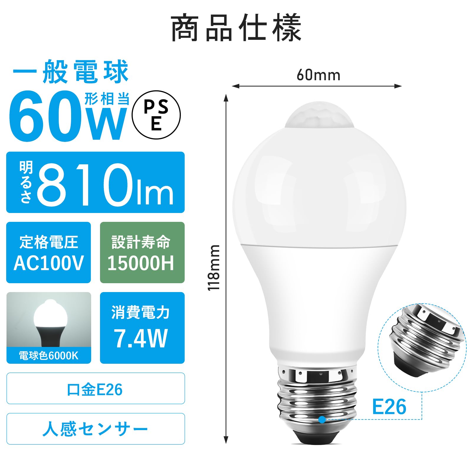 Tengyuan LED電球 E26口金 人感センサー電球 60W形 7.4W 810lm 昼光色 自動点灯 消灯忘れ防止 明暗センサー付き 調光不可 省エネ 玄関 廊下 階段 1個入