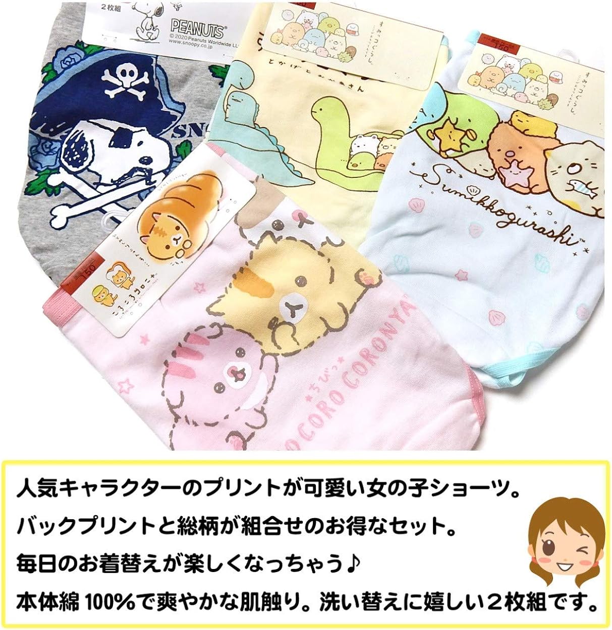 Amazon 女児 ジュニア スヌーピー すみっコぐらし ころころコロニャ 2枚組 ショーツ 本体綿100 プリント 肌着 下着 インナー 子供 女の子 140cm 150cm 160cm 165cm Yg 0166 メール便対応 ショーツ 通販 Amazon 女児 ジュニア スヌーピー すみっコぐらし ころころコロニャ 2枚組 ショーツ 本体綿100 プリント 肌着 下着 インナー 子供 女の子 140cm 150cm 160cm 165cm Yg 0166 メール便対応 ショーツ 通販