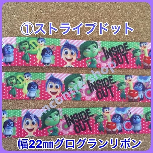 Amazon インサイドヘッド リボン ストライプドット グログランリボン １m１３０円 キャラクターリボン 輸入リボン 並行輸入品 リボン 通販