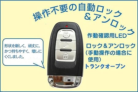 Amazon スマートキーフリーシステム 近づいたらアンロック 離れたらロック自動車用１２ボルト 車用ロック 車 バイク