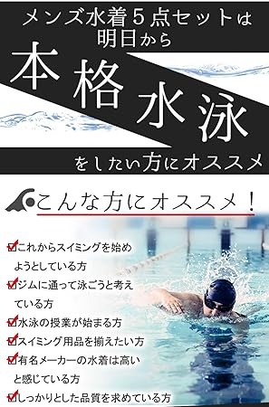 Amazon スパルタックス 水着 メンズ セット 水泳パンツ セット メンズ スイミングセット メンズ 競泳水着 セット スパルタックス メンズフィットネス 競泳水着