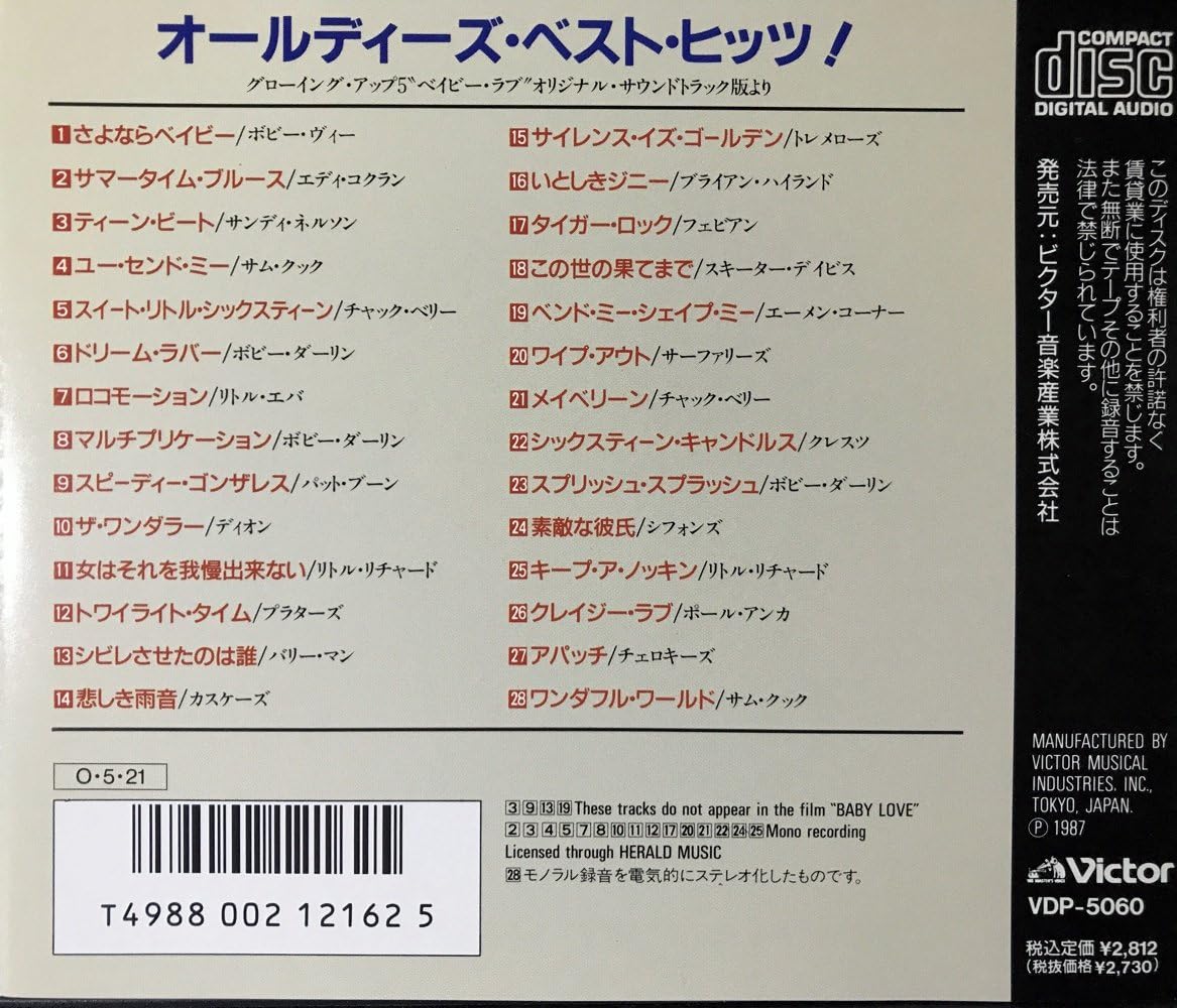 Amazon グローイングアップ5 ベイビー ラヴ オリジナル サウンドトラック版より オールディーズ ベスト ヒッツ ミュージック ミュージック