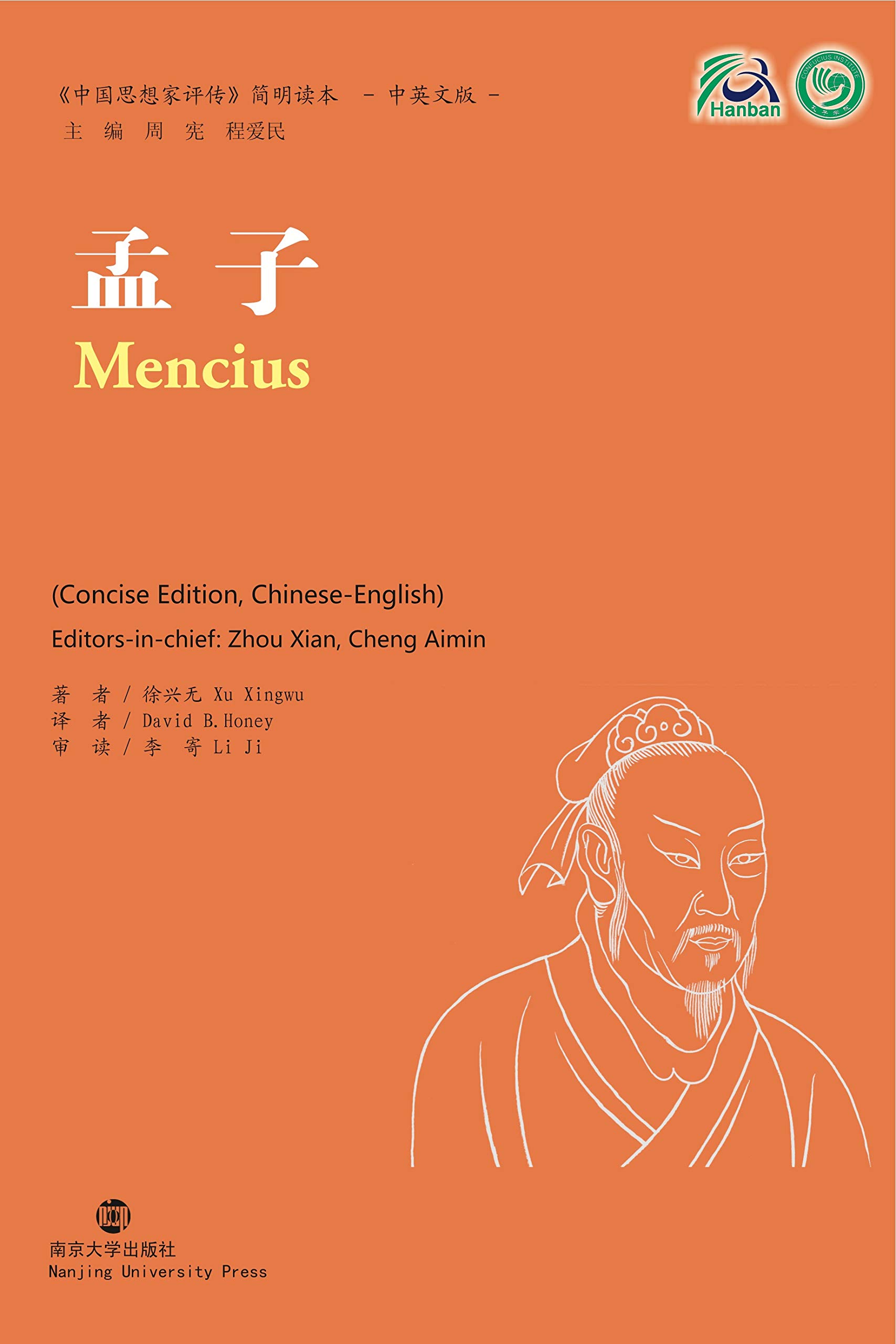 Mencius (Collection of Critical Biographies of Chinese Thinkers)
