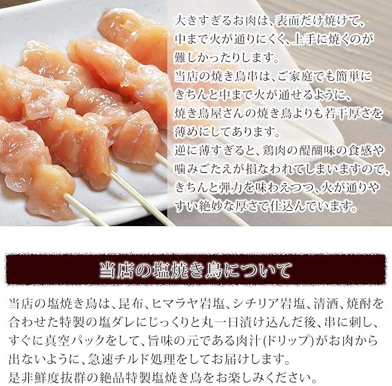 Amazon 焼き鳥 国産 もも串 むね串 ささみ串 塩 60本セット q バーベキュー おつまみ お中元 お歳暮 惣菜 家飲み 肉 グリル ギフト 生 チルド グルメマイスター 食品 飲料 お酒 通販