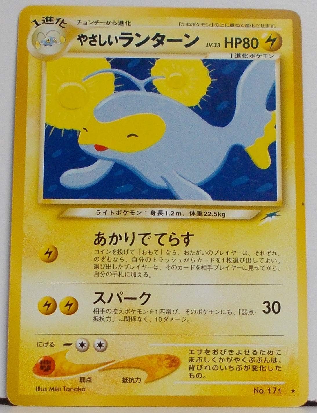 Amazon ポケットモンスター やさしいランターン Lv 33 Hp80 171 ポケモンカード 旧裏面 トレカ 通販