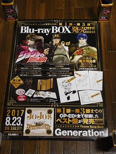 Amazon Co Jp ジョジョの奇妙な冒険 第1部 第3部 最新ポスター ホビー 通販