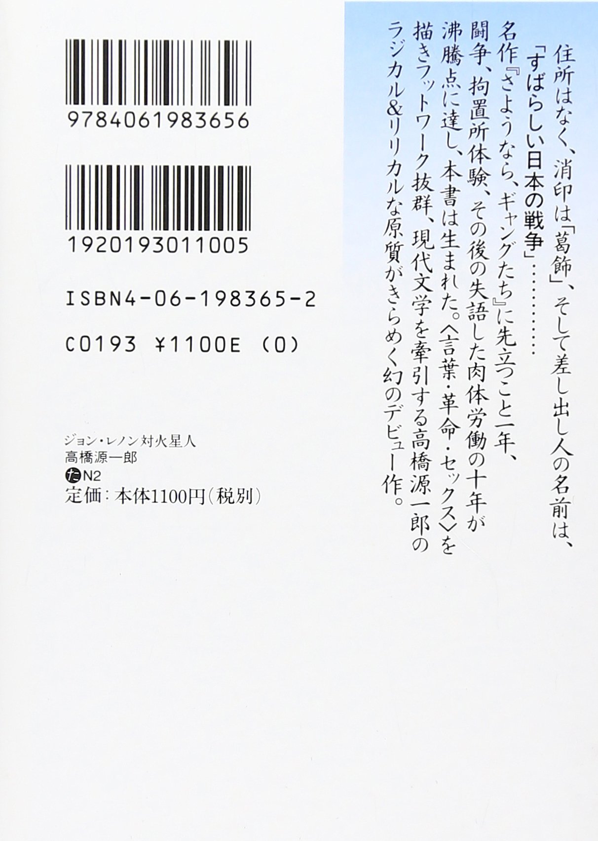 Amazon Fr ジョン レノン対火星人 講談社文芸文庫 Gen Ichiroi Takahashi Livres