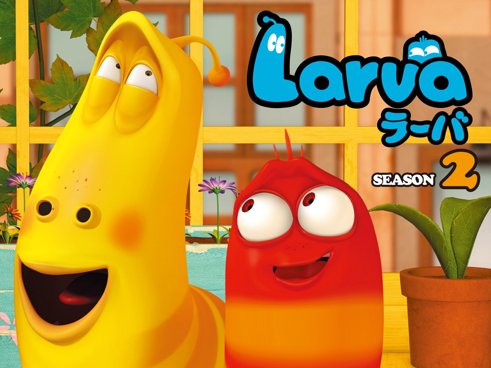 Amazon Co Jp ラーバ Larva シーズン1を観る Prime Video