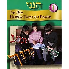 Hineni 1 (Hebrew Edition)