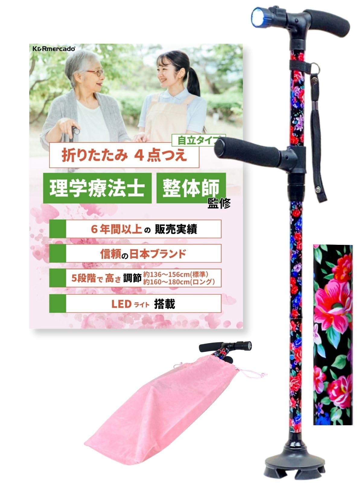 K&R mercado 杖 女性用 理学療法士推薦 おしゃれ 花柄 多機能ステッキ ライト付き 折り畳み 軽量 自立 4点杖 つえ 高齢者 介護 (黒, 標準サイズ 70-80cm) の商品画像