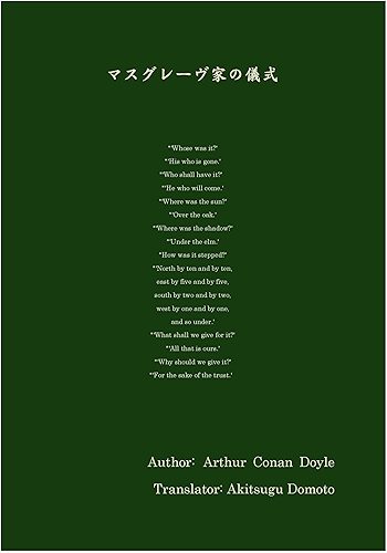 Download The Musgrave Ritual Best stories of Sherlock Holmes (Japanese Edition) PDF