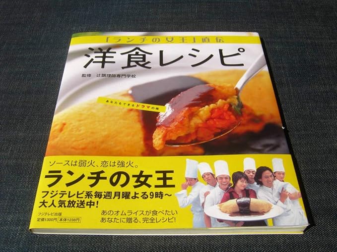 Amazon Co Jp ランチの女王直伝洋食レシピ ヴィシソワーズ オムライス 竹内結子 ホビー 通販