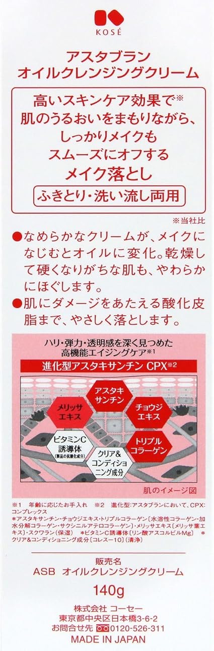 Amazon アスタブラン オイルクレンジングクリーム 140g Astablanc アスタブラン クレンジングクリーム 通販