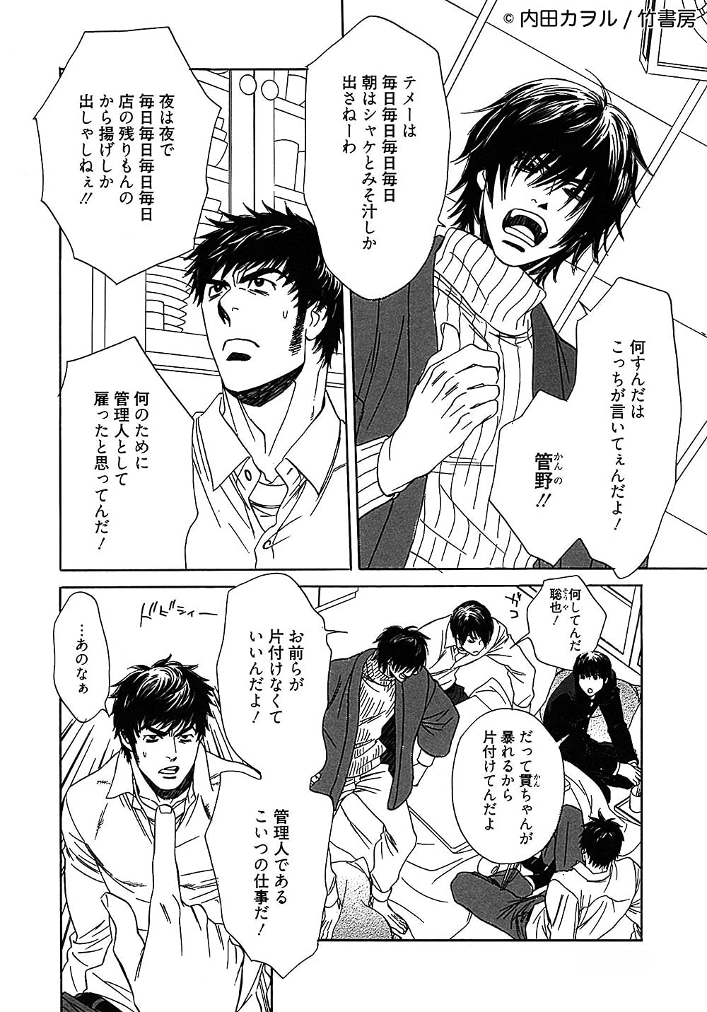 親しき仲にも礼儀アリ 上 バンブー コミックス 麗人セレクション 内田カヲル 本 通販 Amazon