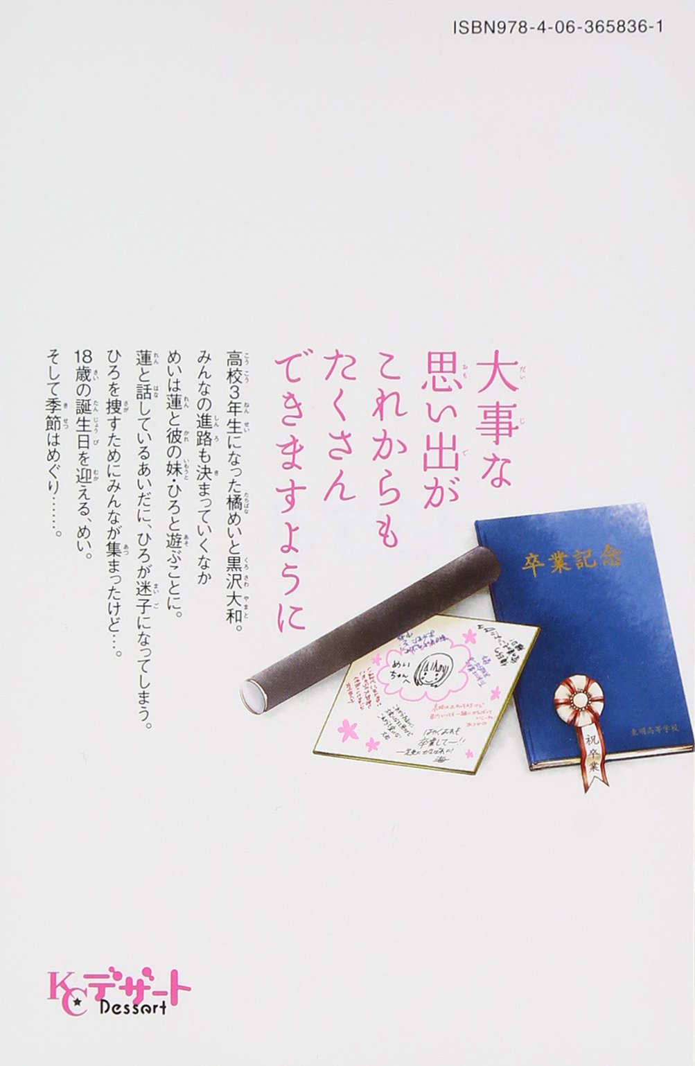 好きっていいなよ 15 Kc デザート 葉月 かなえ 本 通販 Amazon