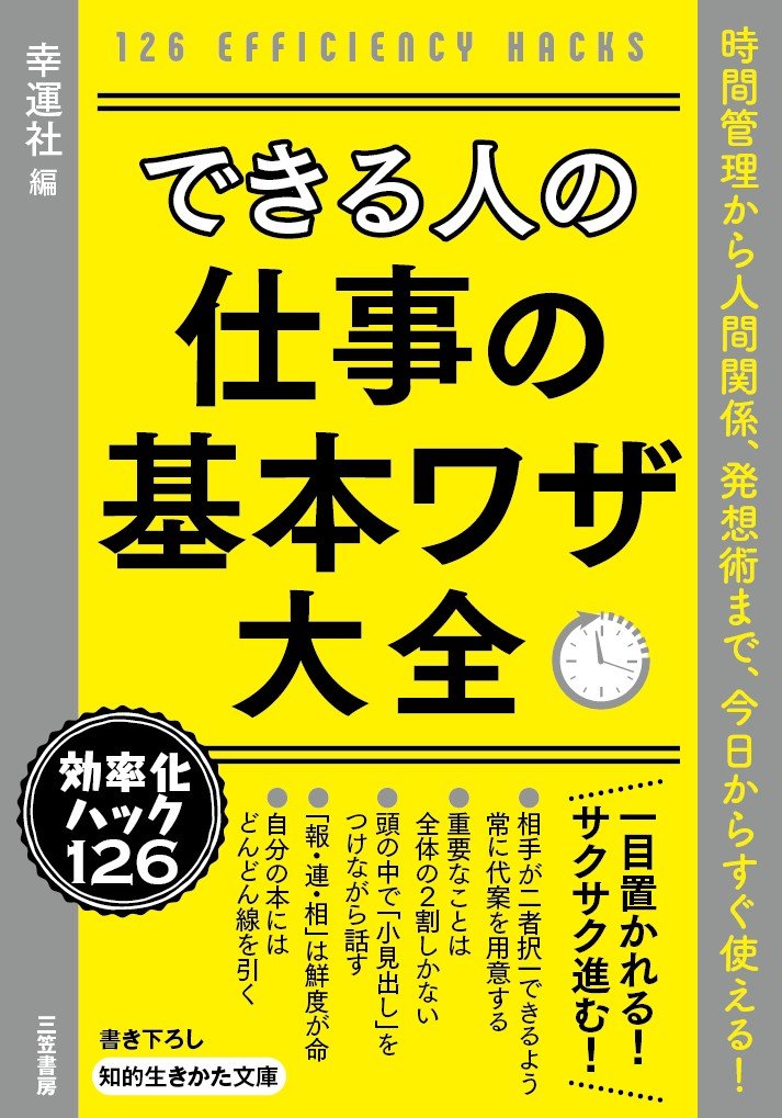 仕事ができる人の実戦ビジネス読書術 経済の明日を読む 厳選一 一冊 ベスト新書 桜井 直行 本 通販 Amazon