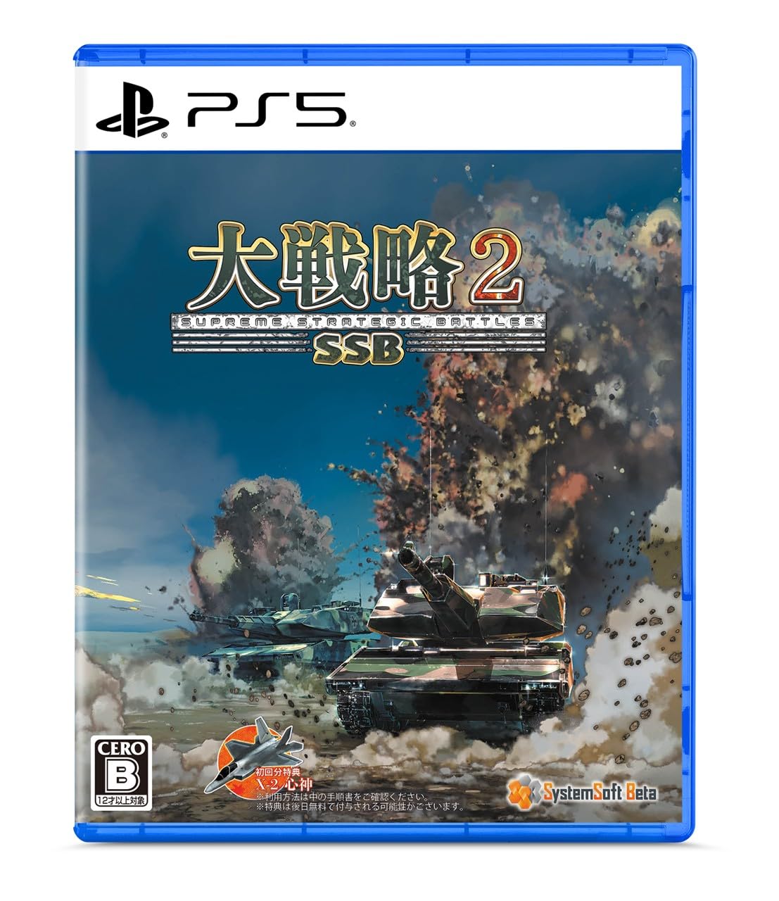 大戦略SSB2