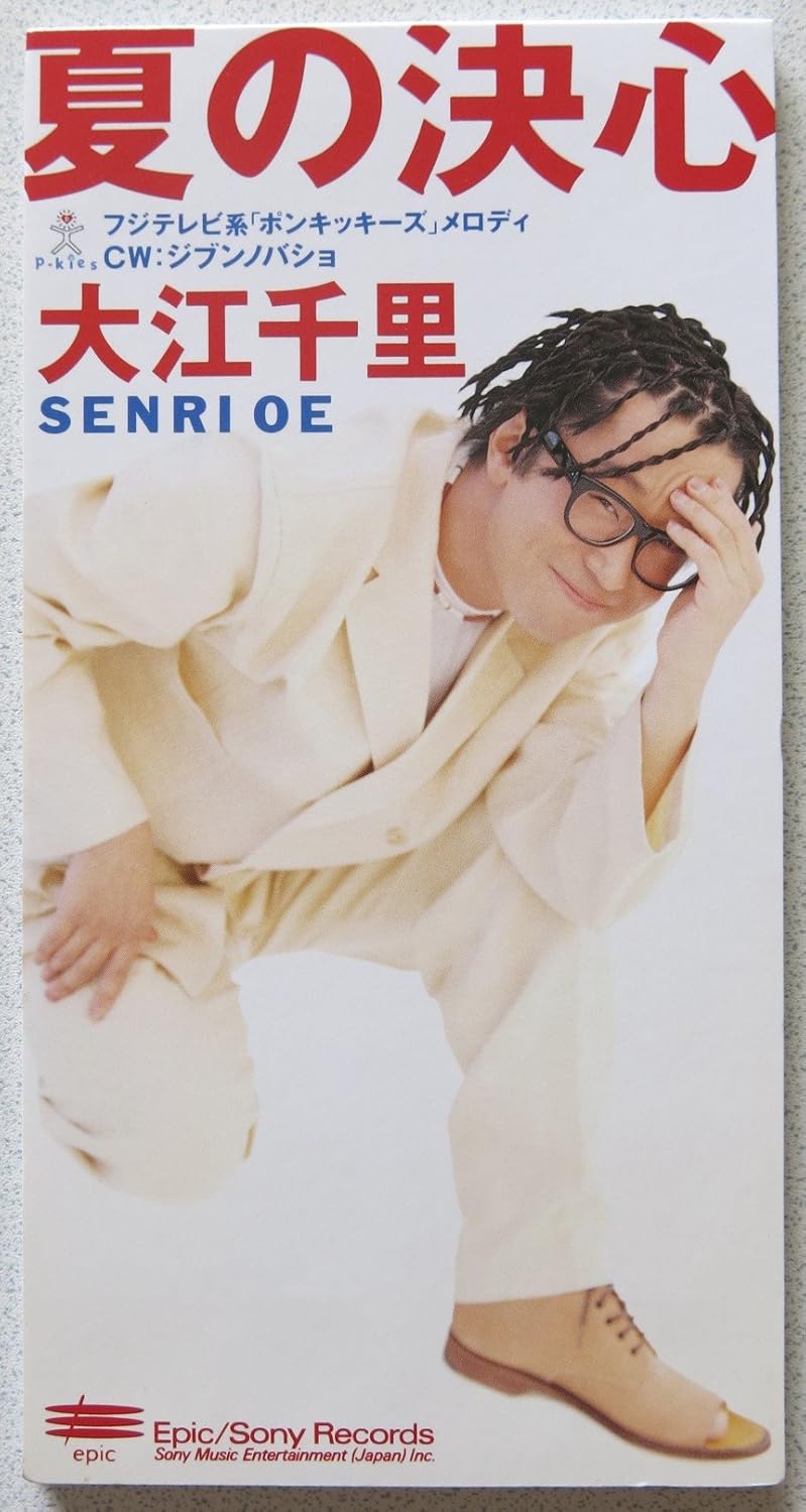 夏の決心 Amazon Es Musica