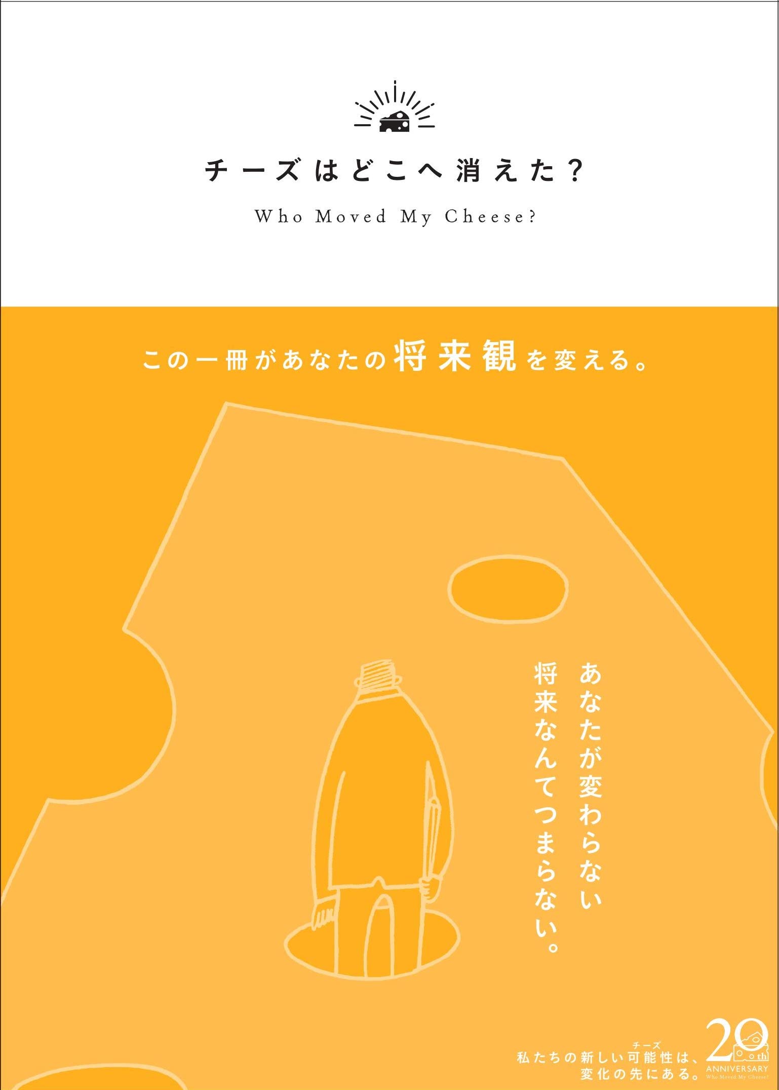 チーズはどこへ消えた 限定カバー イエローバージョン スペンサー ジョンソン 門田 美鈴 本 通販 Amazon