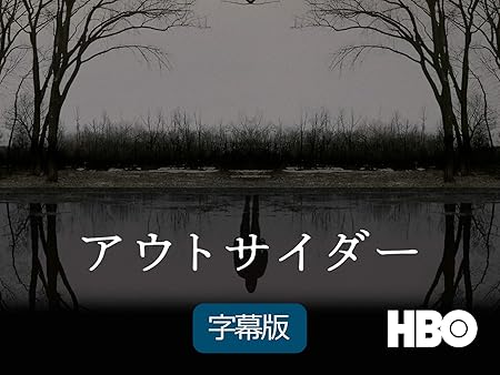 アウトサイダー